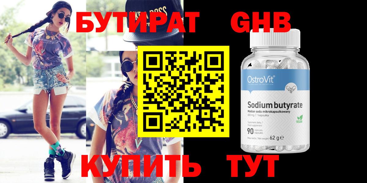 Бутират GHB Топки