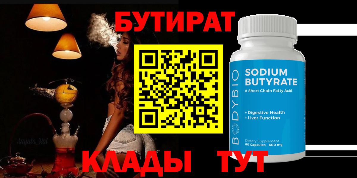 Топки  Бутират BDO  Вход с VPN 