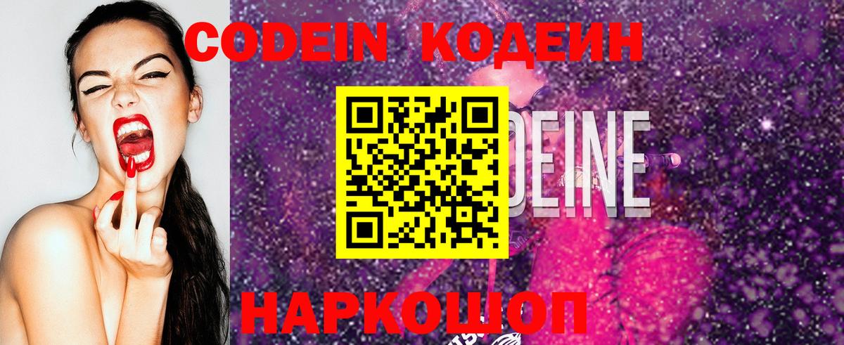 Codein напиток Lean (лин) Топки