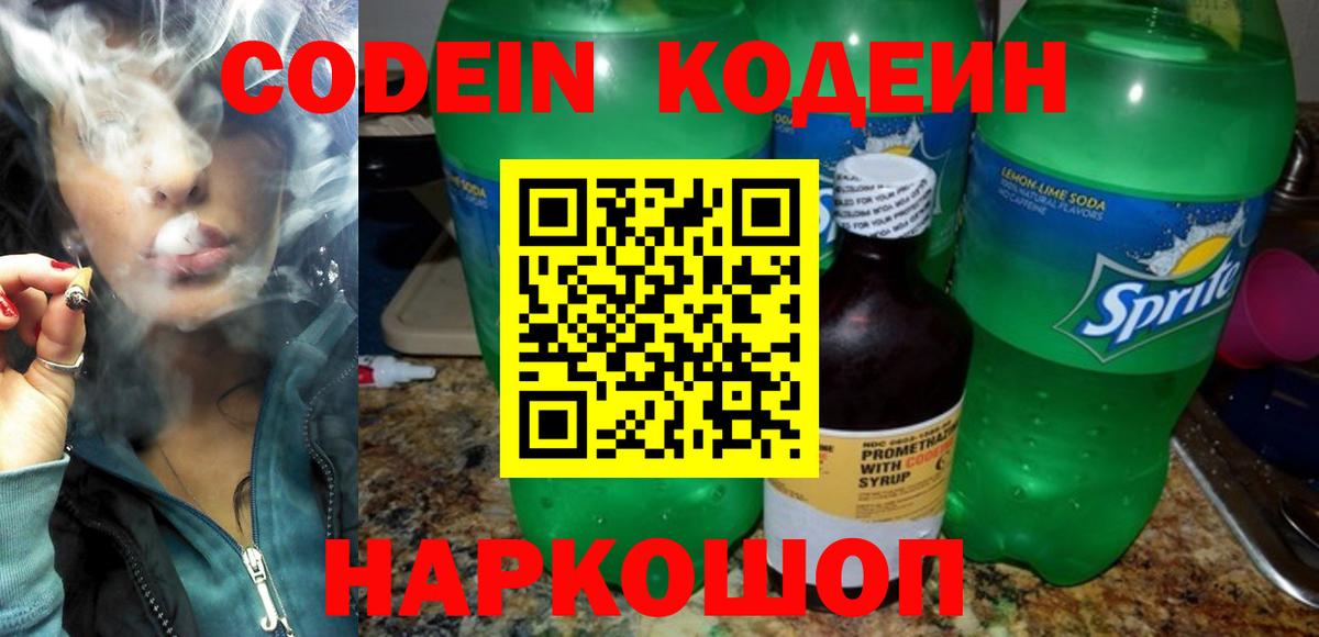 Топки  Кодеиновый сироп Lean Purple Drank  Кодеиновый сироп Lean напиток Lean (лин)  Вход с VPN 