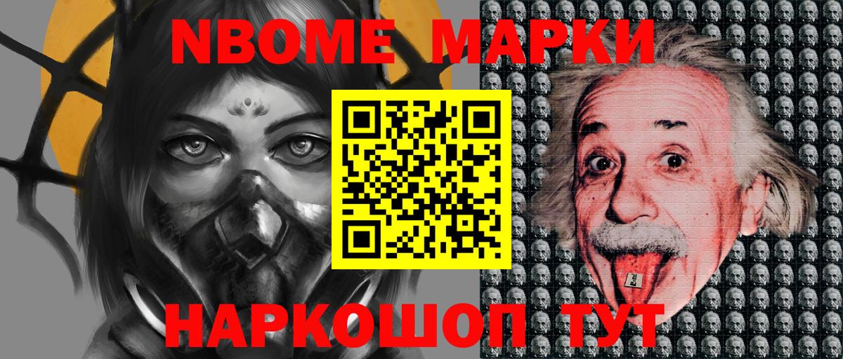 Марки N-bome 1,8мг Топки